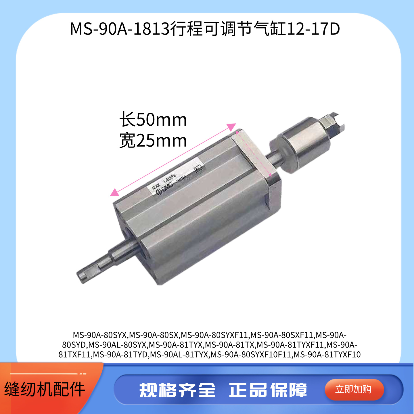 MS-90A-1813行程可调节气缸