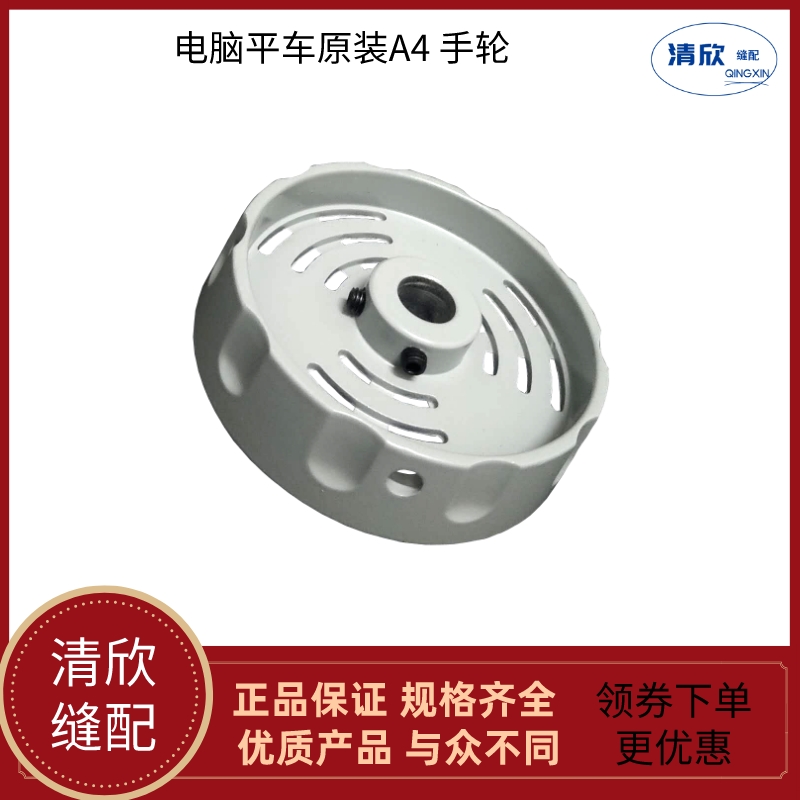 电脑平车手轮杰克A3A4A5