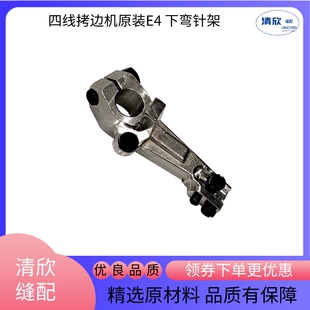 拷边机下弯针架组件 原装大弯针 挑线架 杰克原装E4包边机包缝机