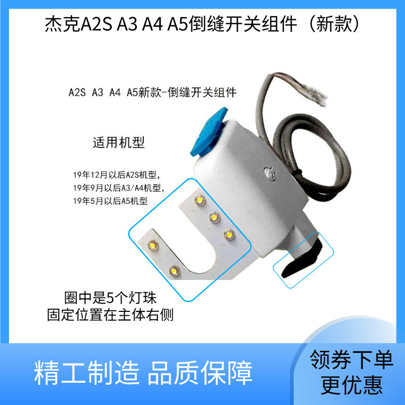 杰克原装电脑平车A3A4A5倒缝开关