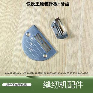 电脑平车杰克A5E快反王针板牙齿四排齿 平缝机缝纫机原装配件