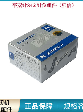 平双针842强信针位组件单针杆不转弯 针头压脚针板送布牙杰克5842