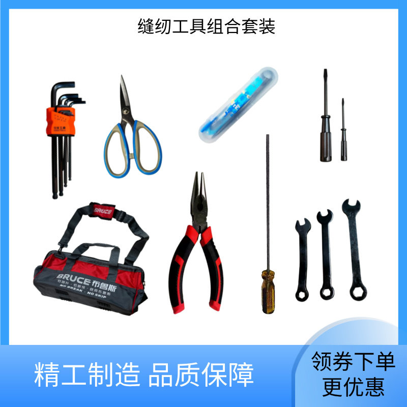 缝纫机维修工具包螺丝刀内六角
