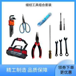 缝纫机维修工具包一字螺丝刀黑金刚内六角梅花板手尖嘴钳强力剪