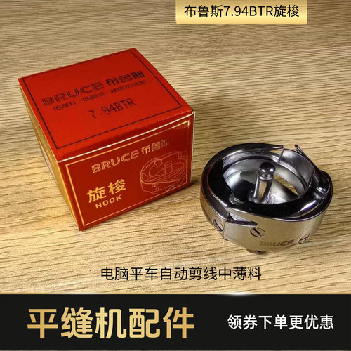 电脑平车布鲁斯旋梭薄料7.94BTR