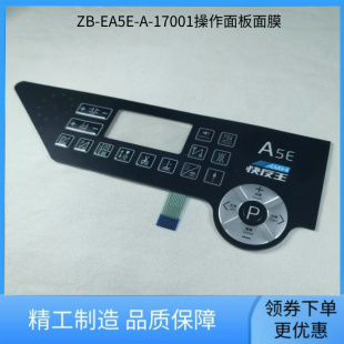电脑平车A5E-A快反王显示屏贴膜操作面板膜 杰克原装平缝机配件