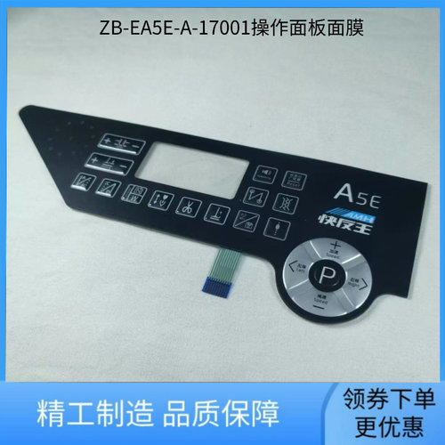 电脑平车A5E-A快反王显示屏贴膜