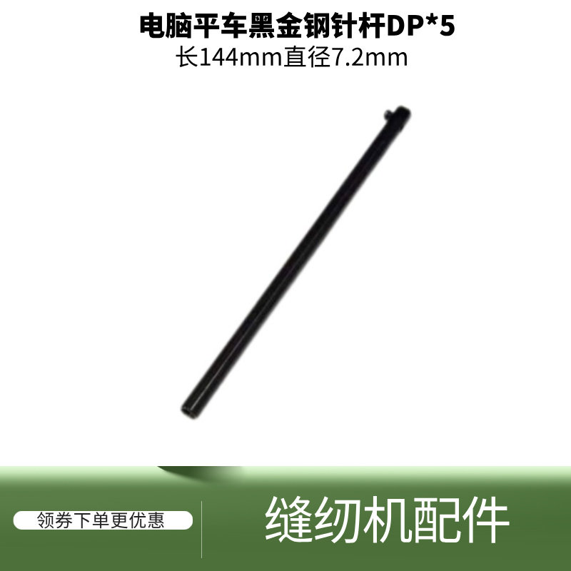 电脑平车杰克A4白钢黑金刚针杆
