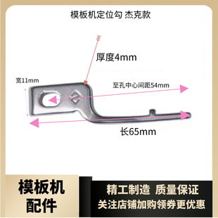 模板机旋梭定位钩 杰克原装12080川田大森新款老款模板花样机配件