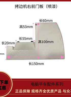 拷边机白色喷漆右前门板组件带螺丝 杰克原装C3C4E4锁边机包缝机