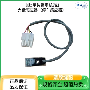 众邦电控 平头锁眼机781D大盘感应器总长38厘米停车感应器杰克原装