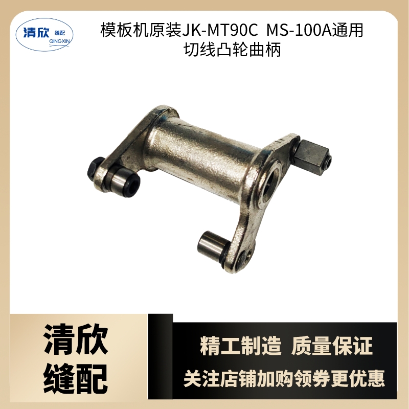 模板机切线凸轮曲柄剪线复位弹簧