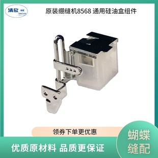 绷缝机W4硅油盒组件 杰克三针五线缝纫机过线防断线配件