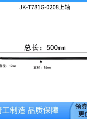平头锁眼机杰克JK-T781G原装上轴 布鲁斯扣眼机缝纫机配件