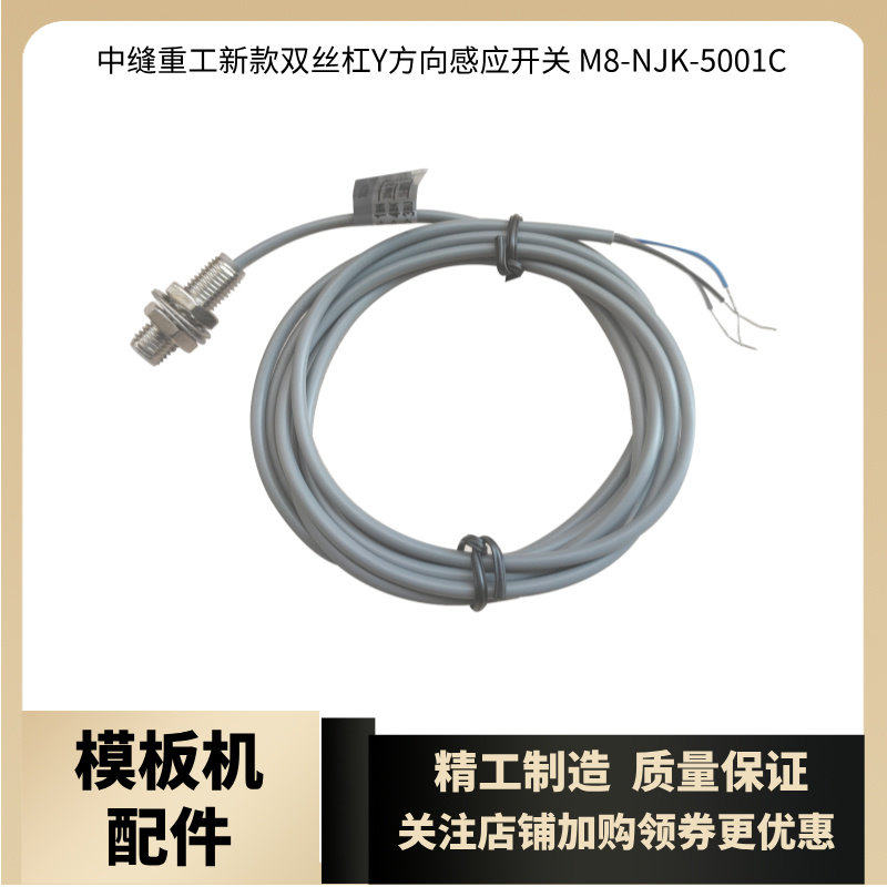 中缝重工双丝杆XY方向感应器