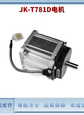 平头锁眼机杰克JK-T781D主轴电机(琦星) 扣眼缝纫机原装配件