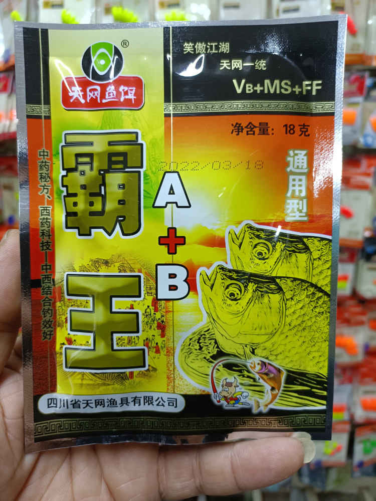 满30元包邮 天网鱼饵 霸王a b 钓鱼饲料 打窝料小药添加剂