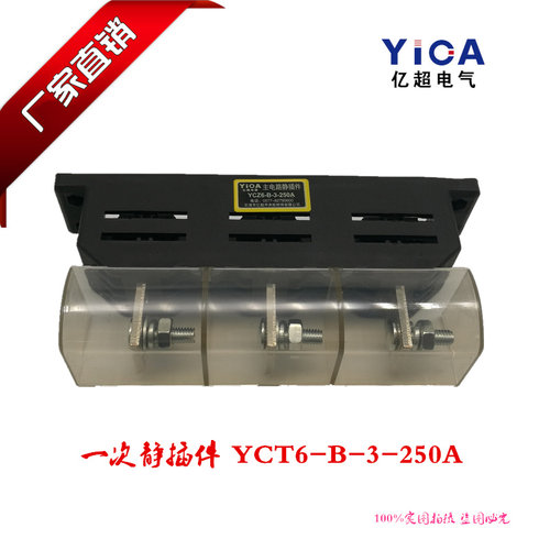 一次静插件 主电路插件 接插件 静插件  YCZ5 DCZ5 HCZ5