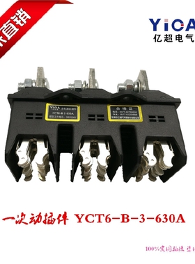 抽屉柜主电路一次接插件DCT6 YCT6 NCT6 HCZ6全系列动静插头插座