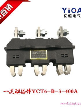 厂家直销抽屉柜主电路一次接插件HCZ5-B-3-400A 三极动插头插座