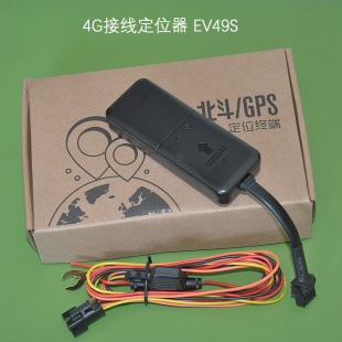 4G接线北斗GPS车载定位器汽车货车断油电车辆防盗 几米在线EV49S