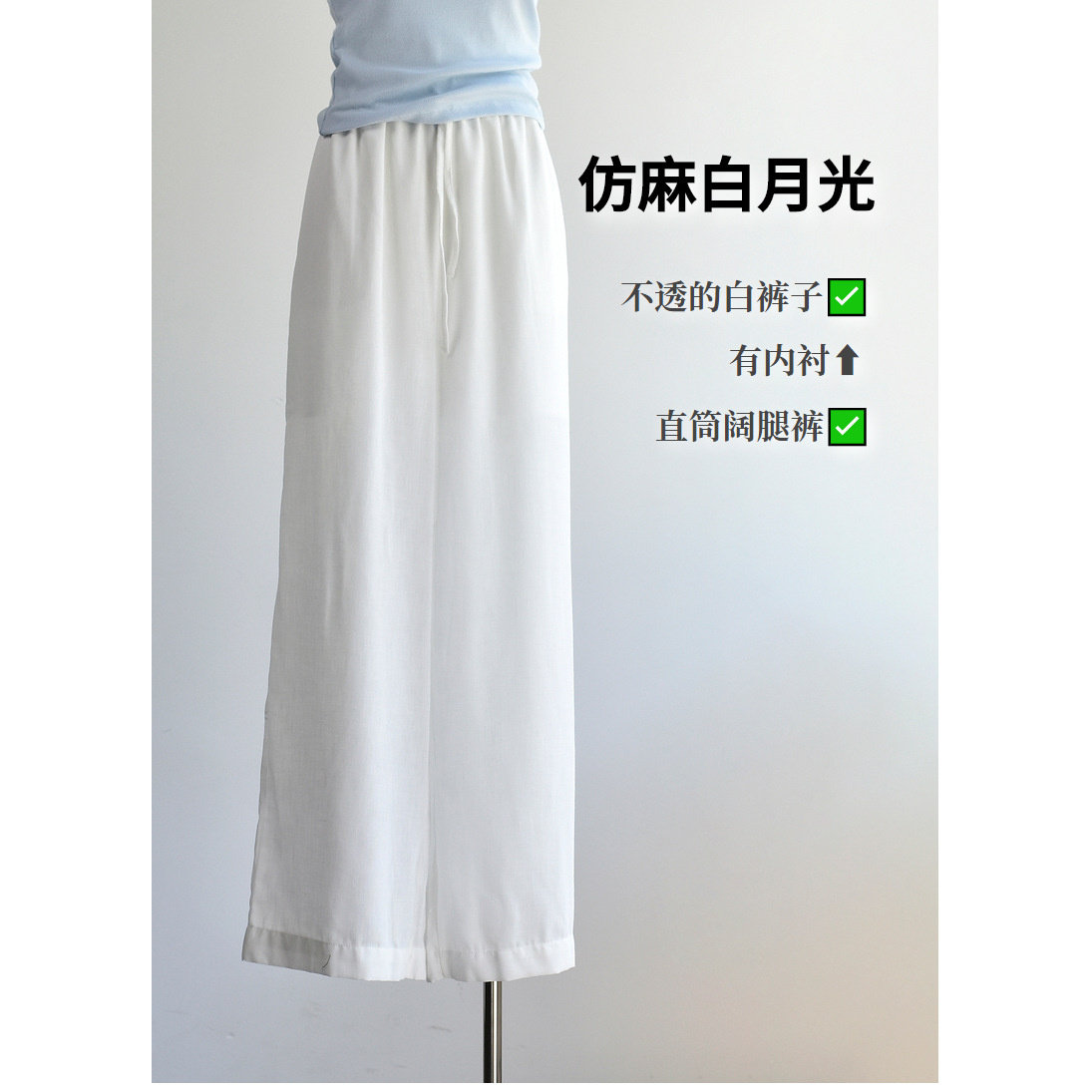 宽松版松紧腰夏季女装新款不透有内衬仿麻垂感阔腿休闲裤子白色