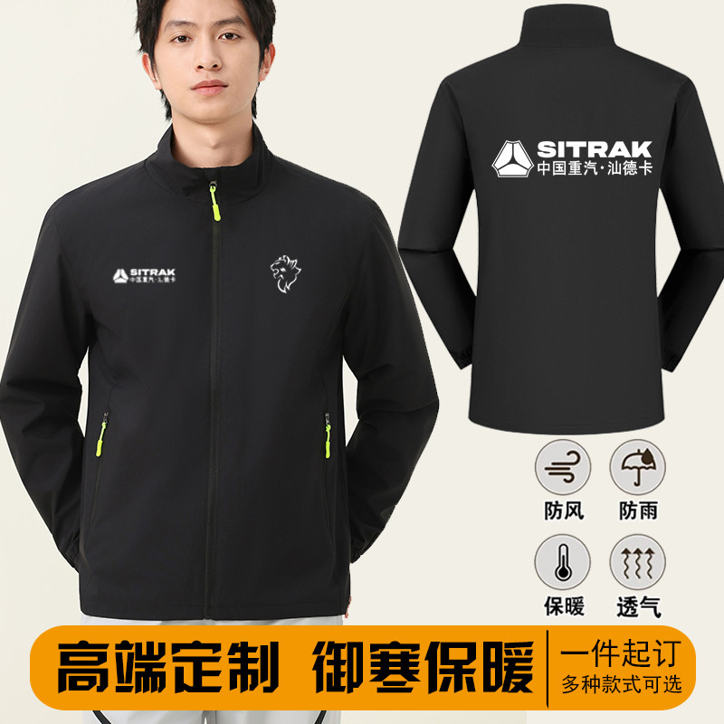 陕汽重卡汕德卡冲锋衣工作服定制图片