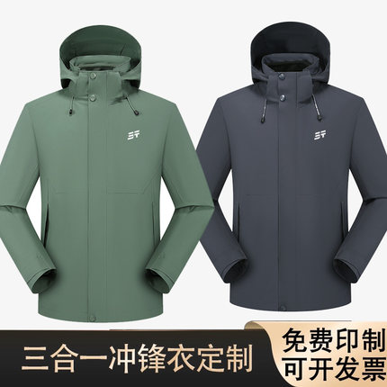 捷途汽车冲锋衣定制工作服印logo捷途山海4S店三合一企业工装外套