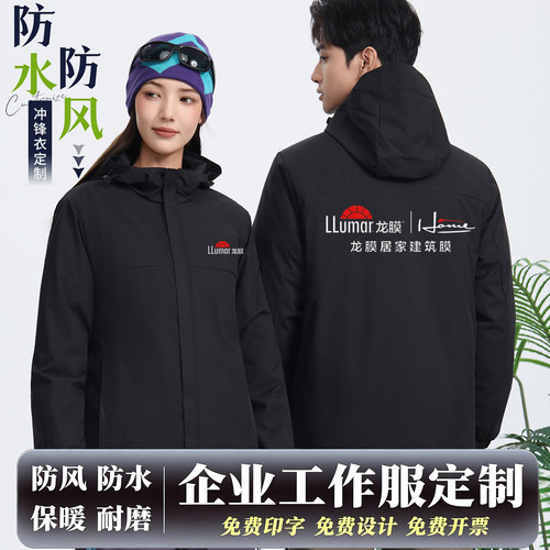 龙膜居家建筑膜定制工作服冲锋衣