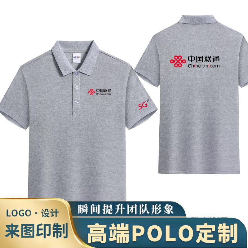 夏季翻领polo衫定制中国联通工作服5G印logo短袖衣服t恤工衣