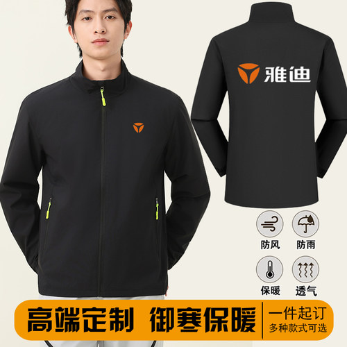 雅迪工作服冲锋衣定制印字logo