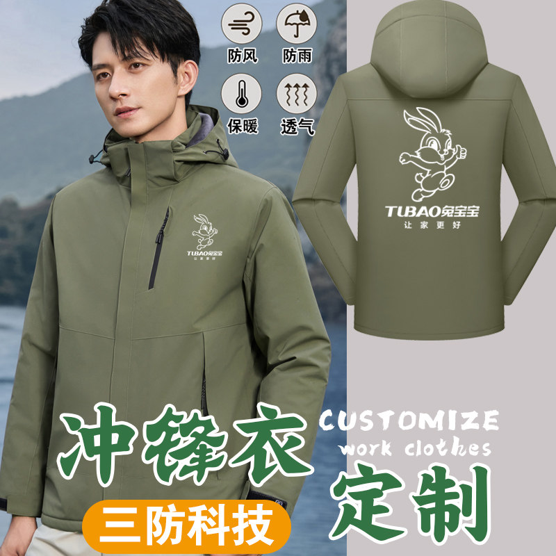 兔宝宝家装板材工作服冲锋衣定制图片