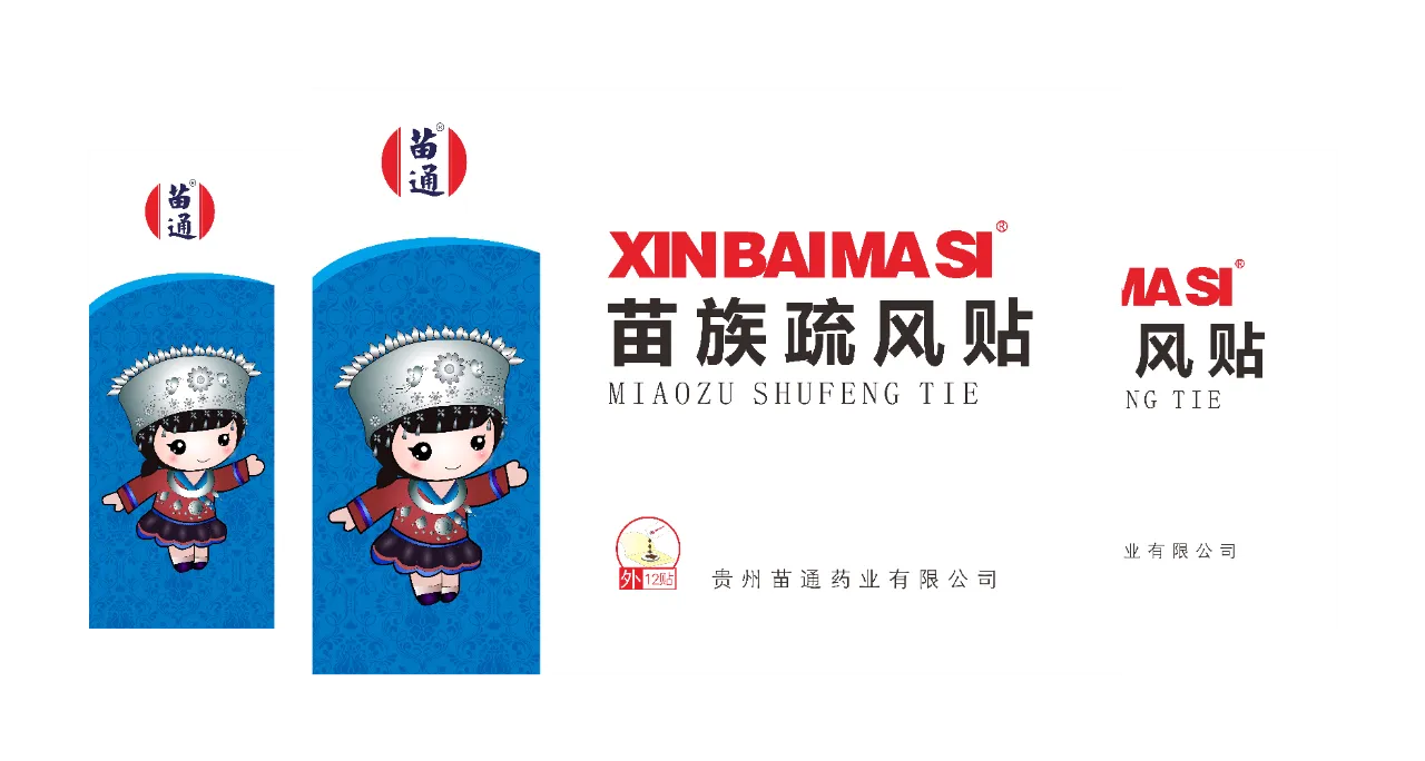 苗族疏风贴新白马寺一贴通新品贵州河南宝宝贴莲花清温贴