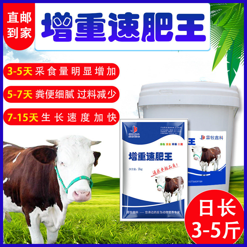 催肥增重育肥饲料添加剂牛羊