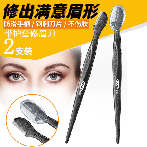 谷芭自然美妆工具修眉刀2支装刮眉毛刀片女士修毛