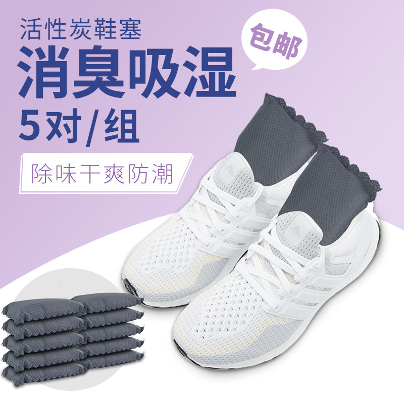 春风竹炭鞋塞鞋内消臭包除球鞋臭味长桶靴子吸潮干燥剂吸异味5对