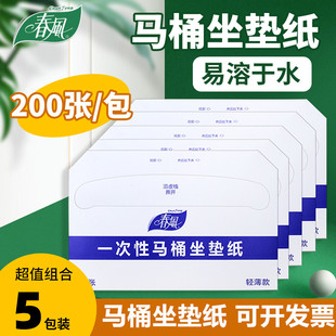 春风一次性马桶酒店卫生间写字楼厕所可溶于水型抽取坐垫坐便纸