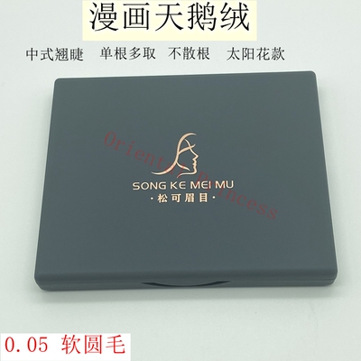 漫画款山茶花睫毛嫁接日式开花 单根多取不散根美睫店专用天鹅绒