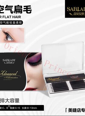 新莎贝女郎空气扁毛0.15单根嫁接睫毛美睫店专用超软哑光自然柔软