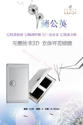 三叶草嫁接一秒开花假睫毛美睫