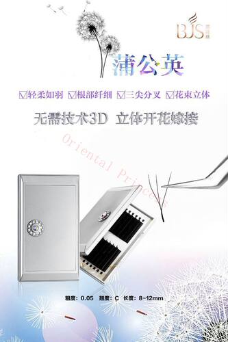三叶草嫁接一秒开花假睫毛美睫