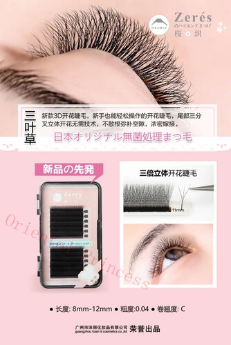 樱织三叶草睫毛嫁接3D仙朵仙女款一秒开花美睫超软浓密种植水貂毛