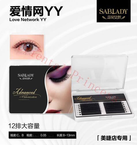 莎贝女郎爱情网柔软假睫毛
