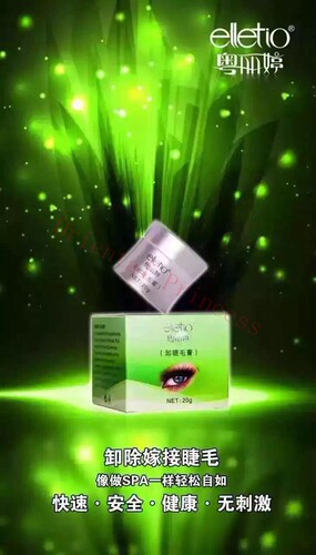 丽婷熏味膏体卸胶剂20g假睫毛