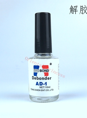 解胶剂AD-1无味快速溶解胶水 10ML 美甲用品解胶剂 debonder