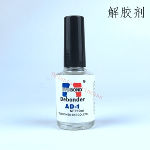 解胶剂AD-1无味快速溶解胶水 10ML 美甲用品解胶剂 debonder