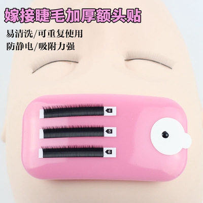 嫁接睫毛专用硅胶额头垫片 防静电可反复使用 放睫毛工具 睫毛垫