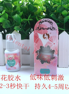 新款樱花嫁接睫毛胶水 种植假睫毛胶水 2-3秒快干 持久牢固美睫店