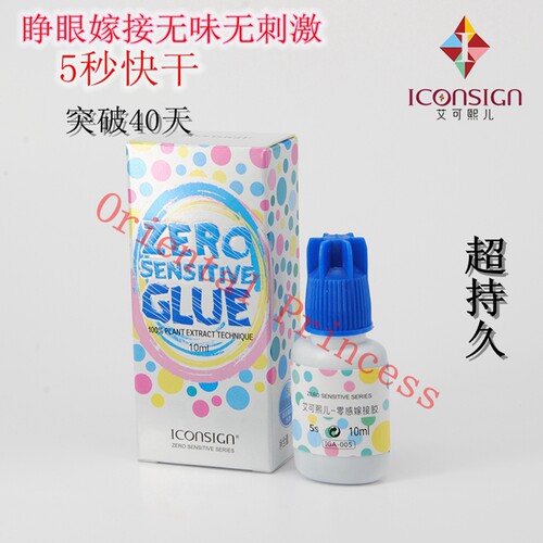 星颜美睫艾可熙儿零感嫁接睫毛胶水孕妇可睁眼嫁接无味无刺激持久