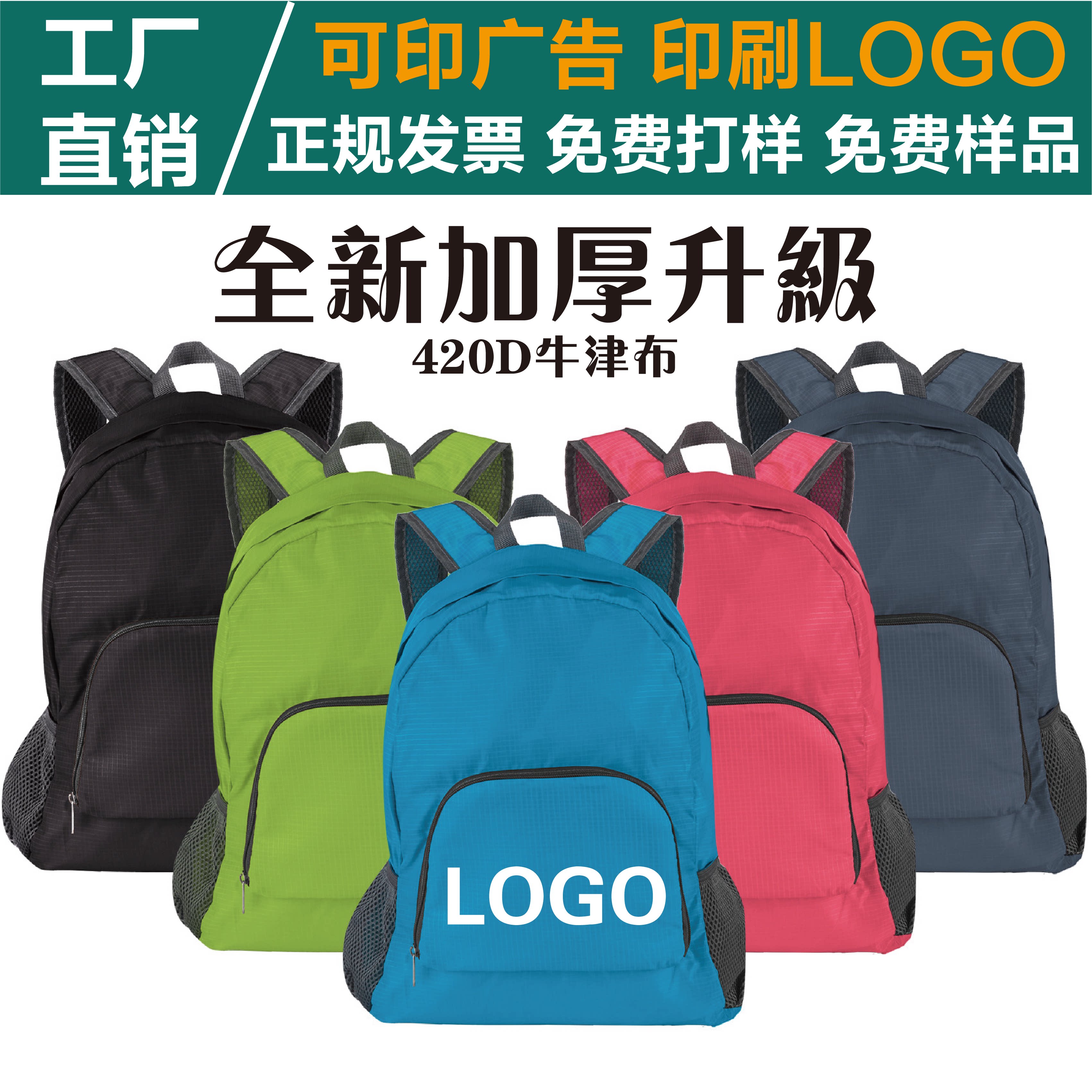 定制旅行个性折叠双肩背包印刷logo广告背包书包登山户外轻薄